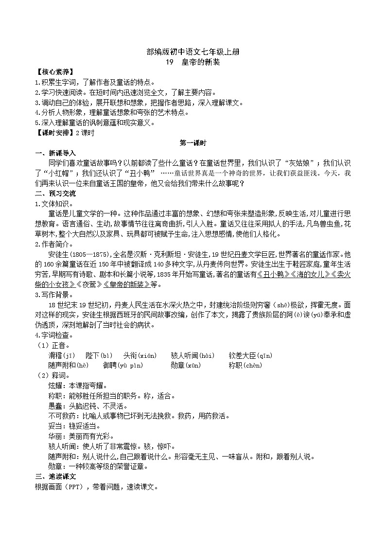 【核心素养】部编版初中语文七年级上册19《 皇帝的新装》 课件+教案+导学案（师生版）+同步测试（含答案）01