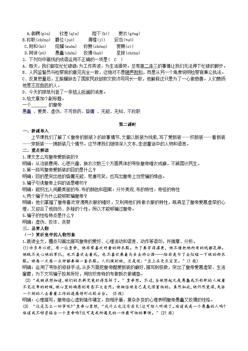 【核心素养】部编版初中语文七年级上册19《 皇帝的新装》 课件+教案+导学案（师生版）+同步测试（含答案）03