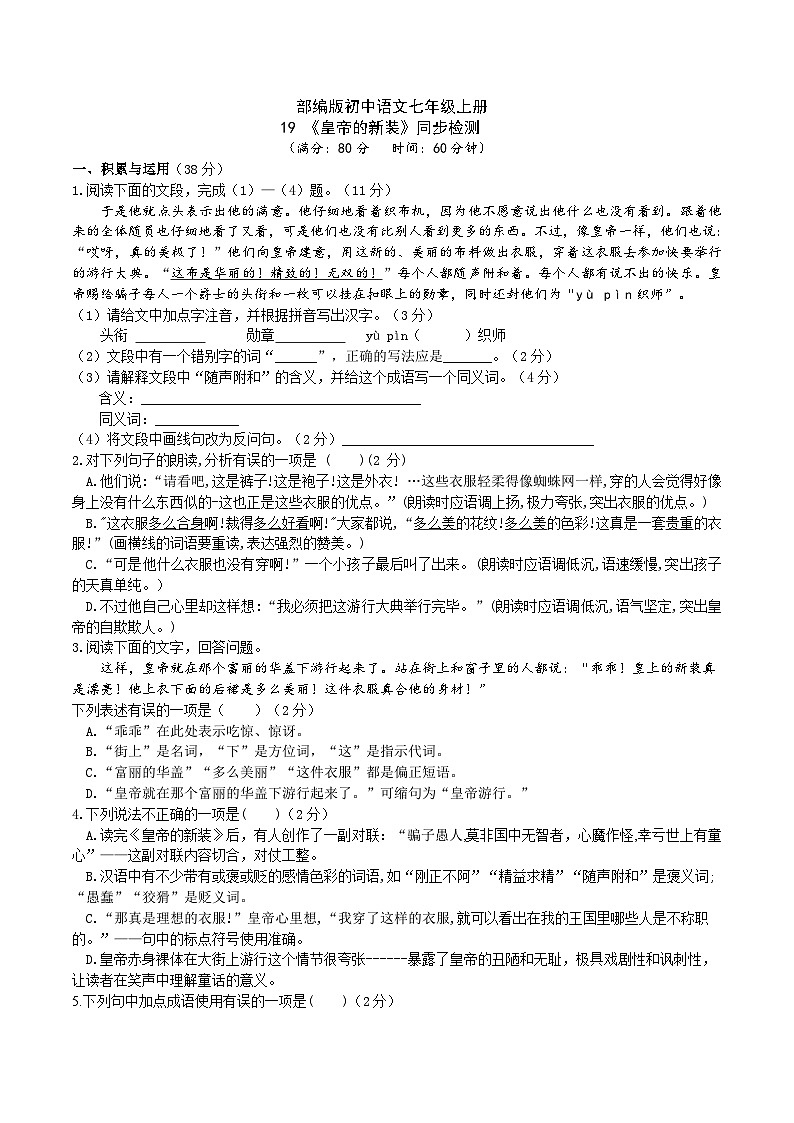 【核心素养】部编版初中语文七年级上册19《 皇帝的新装》 课件+教案+导学案（师生版）+同步测试（含答案）01