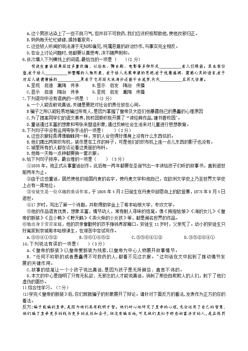 【核心素养】部编版初中语文七年级上册19《 皇帝的新装》 课件+教案+导学案（师生版）+同步测试（含答案）02