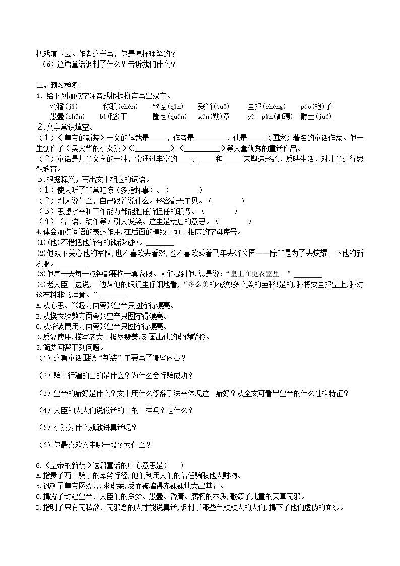 【核心素养】部编版初中语文七年级上册19《 皇帝的新装》 课件+教案+导学案（师生版）+同步测试（含答案）02