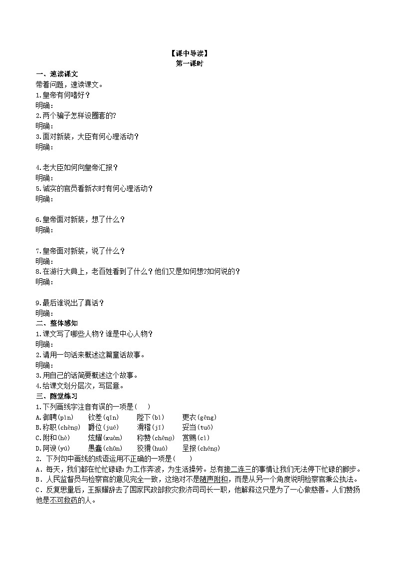 【核心素养】部编版初中语文七年级上册19《 皇帝的新装》 课件+教案+导学案（师生版）+同步测试（含答案）03