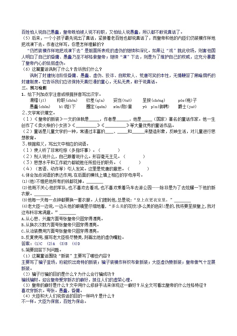 【核心素养】部编版初中语文七年级上册19《 皇帝的新装》 课件+教案+导学案（师生版）+同步测试（含答案）02