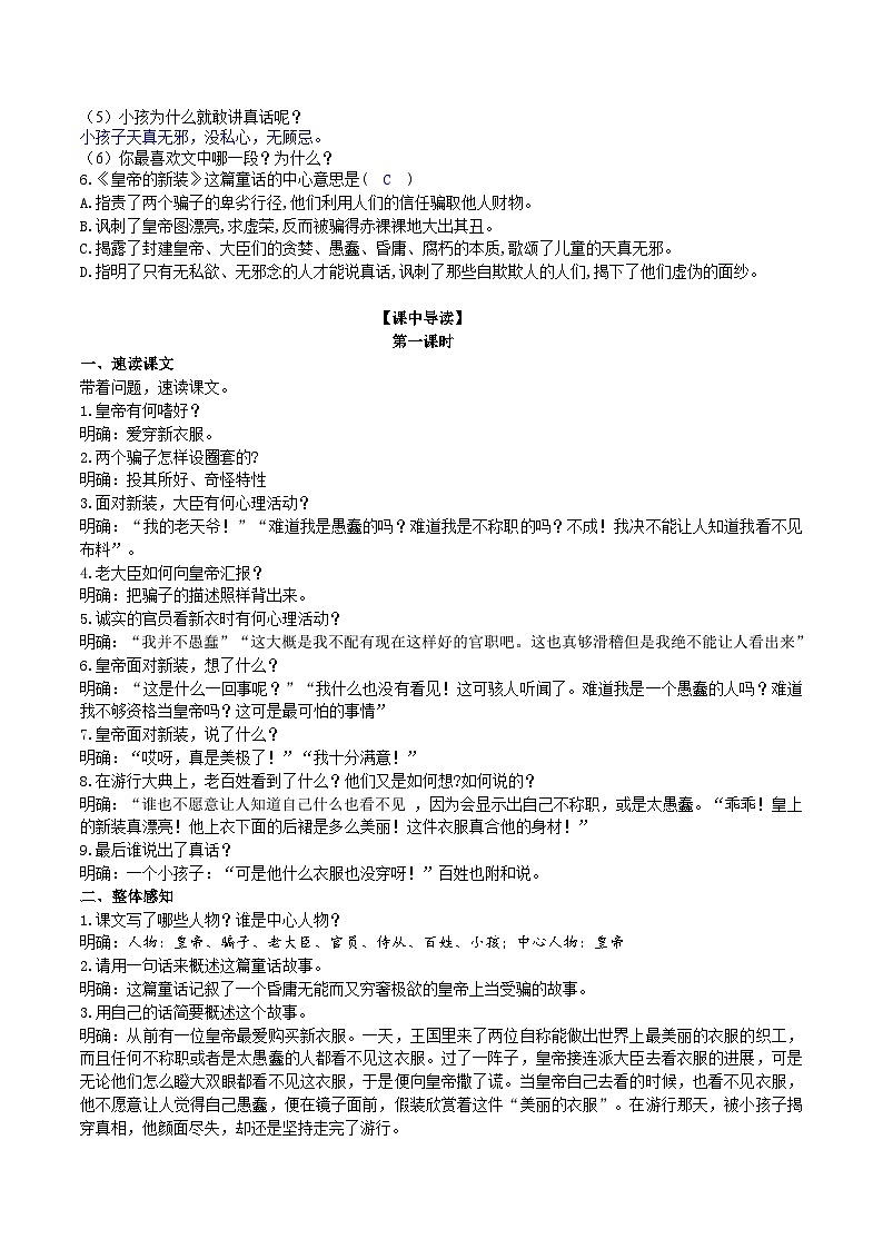【核心素养】部编版初中语文七年级上册19《 皇帝的新装》 课件+教案+导学案（师生版）+同步测试（含答案）03