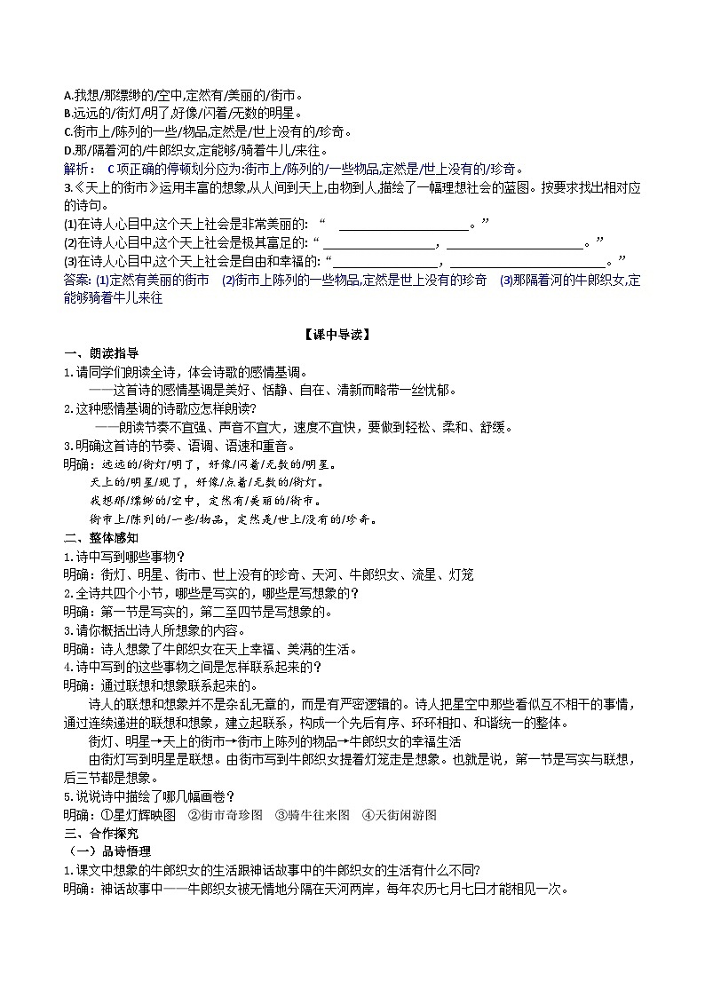 【核心素养】部编版初中语文七年级上册20《天上的街市》 课件+教案+导学案（师生版）+同步测试（含答案）02