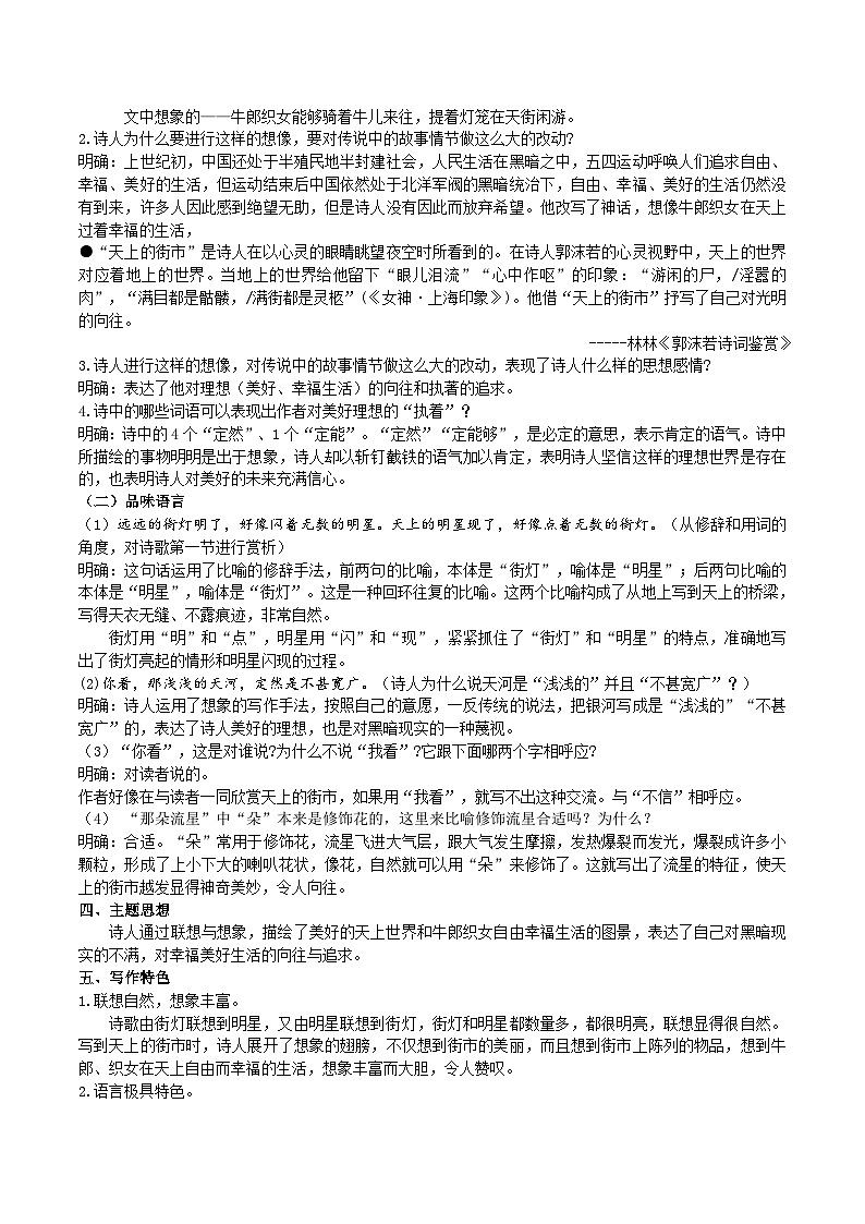 【核心素养】部编版初中语文七年级上册20《天上的街市》 课件+教案+导学案（师生版）+同步测试（含答案）03