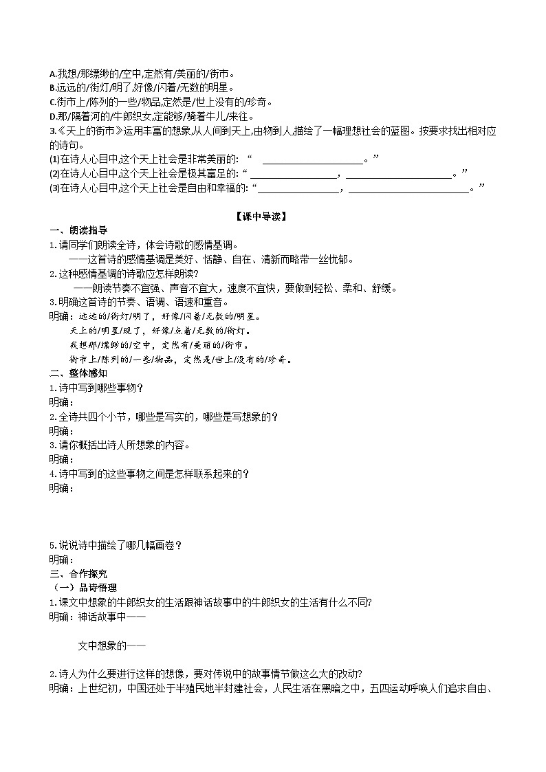 【核心素养】部编版初中语文七年级上册20《天上的街市》 课件+教案+导学案（师生版）+同步测试（含答案）02