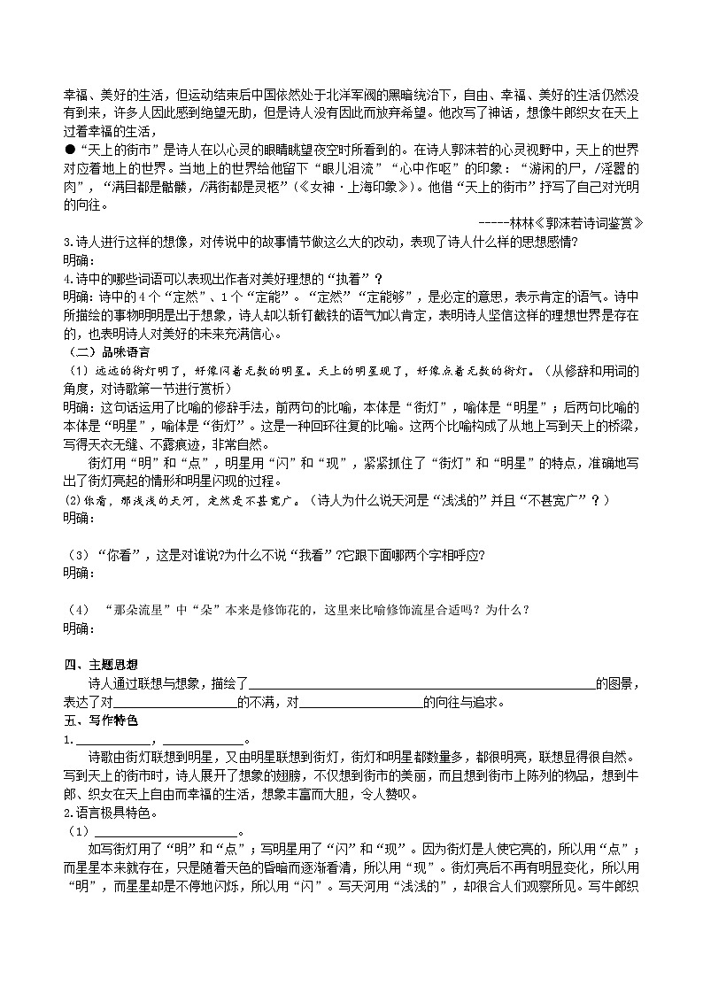 【核心素养】部编版初中语文七年级上册20《天上的街市》 课件+教案+导学案（师生版）+同步测试（含答案）03