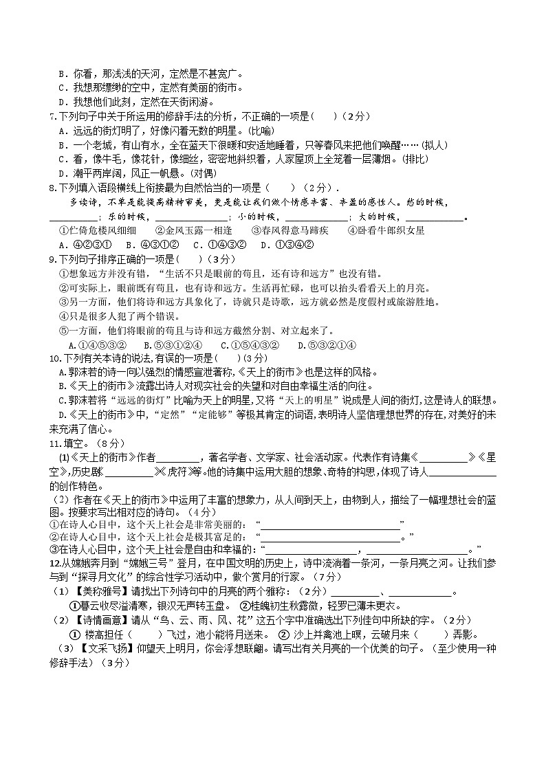 【核心素养】部编版初中语文七年级上册20《天上的街市》 课件+教案+导学案（师生版）+同步测试（含答案）02