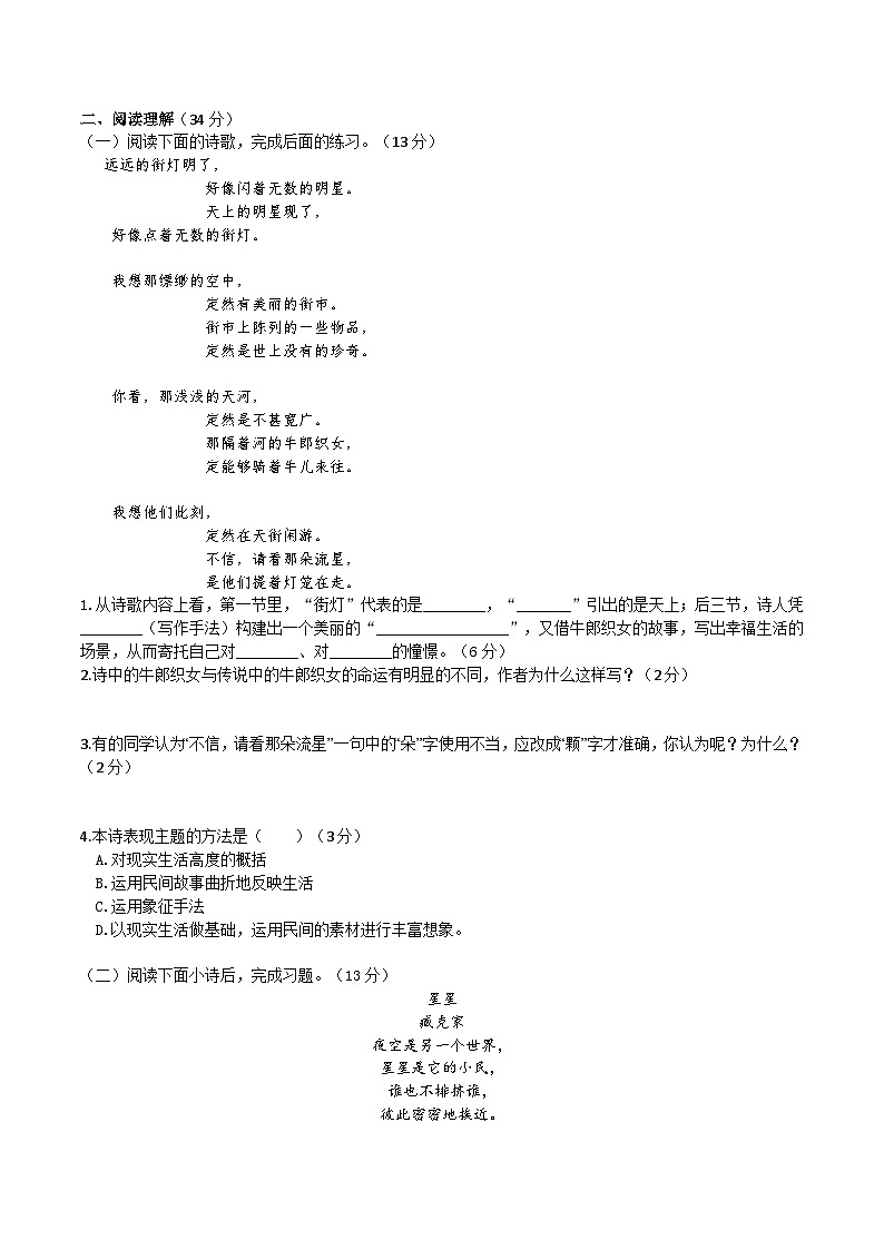 【核心素养】部编版初中语文七年级上册20《天上的街市》 课件+教案+导学案（师生版）+同步测试（含答案）03