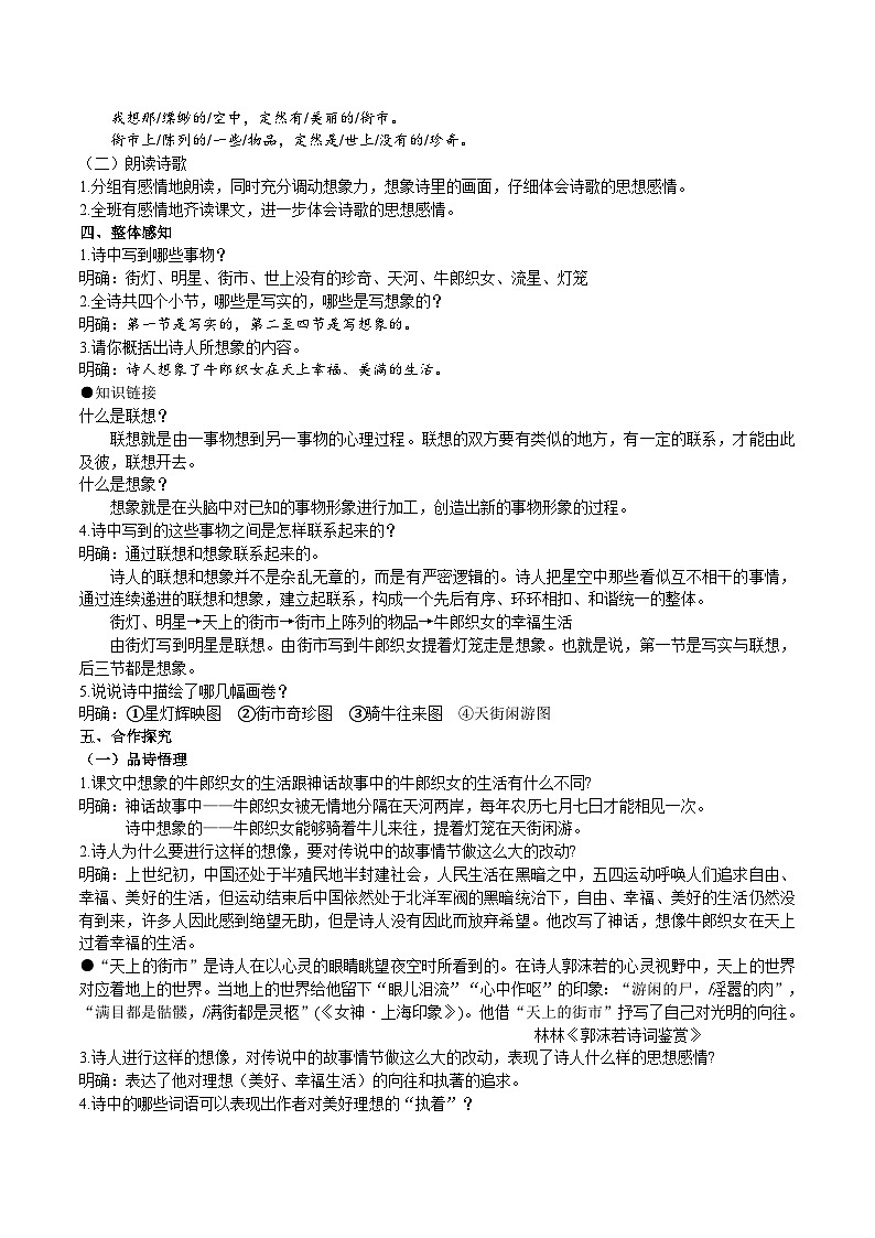 【核心素养】部编版初中语文七年级上册20《天上的街市》 课件+教案+导学案（师生版）+同步测试（含答案）02