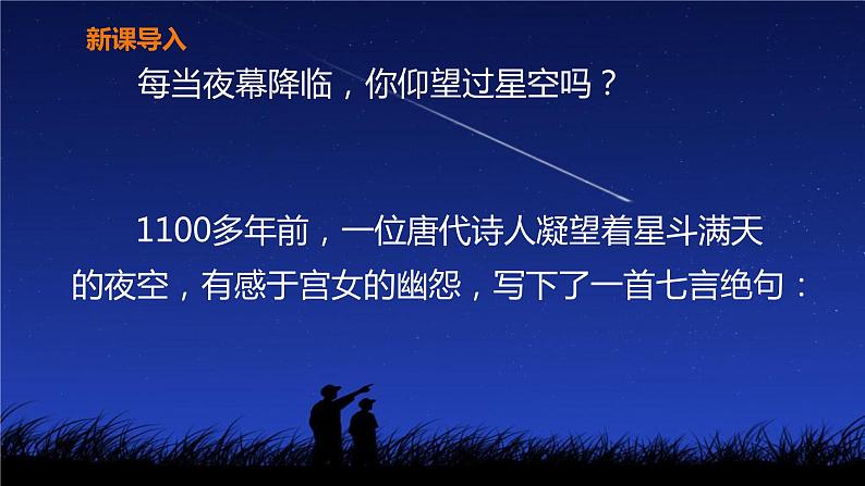 【核心素养】部编版初中语文七年级上册20《天上的街市》 课件+教案+导学案（师生版）+同步测试（含答案）01