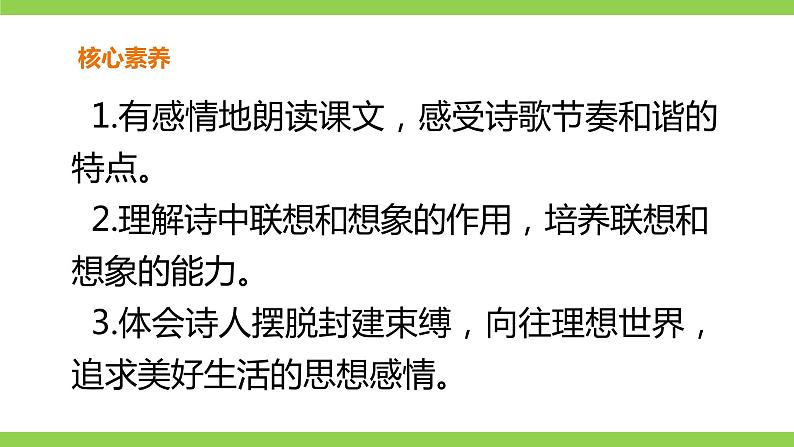 【核心素养】部编版初中语文七年级上册20《天上的街市》 课件+教案+导学案（师生版）+同步测试（含答案）04