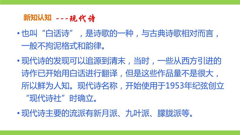 【核心素养】部编版初中语文七年级上册20《天上的街市》 课件+教案+导学案（师生版）+同步测试（含答案）05