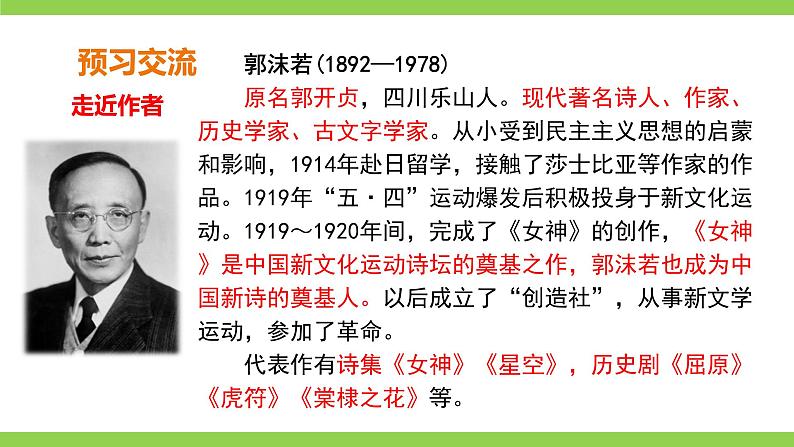 【核心素养】部编版初中语文七年级上册20《天上的街市》 课件+教案+导学案（师生版）+同步测试（含答案）06