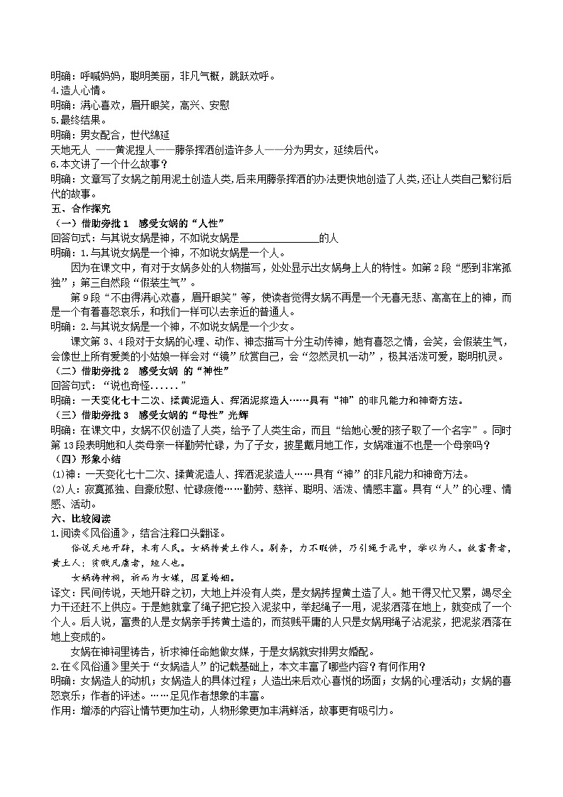 【核心素养】部编版初中语文七年级上册21＊ 《女娲造人》 课件+教案+导学案（师生版）+同步测试（含答案）02