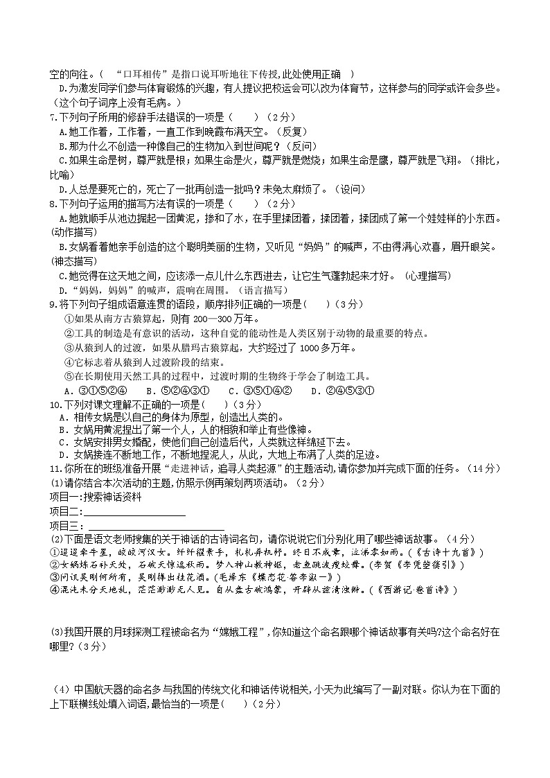 【核心素养】部编版初中语文七年级上册21＊ 《女娲造人》 课件+教案+导学案（师生版）+同步测试（含答案）02