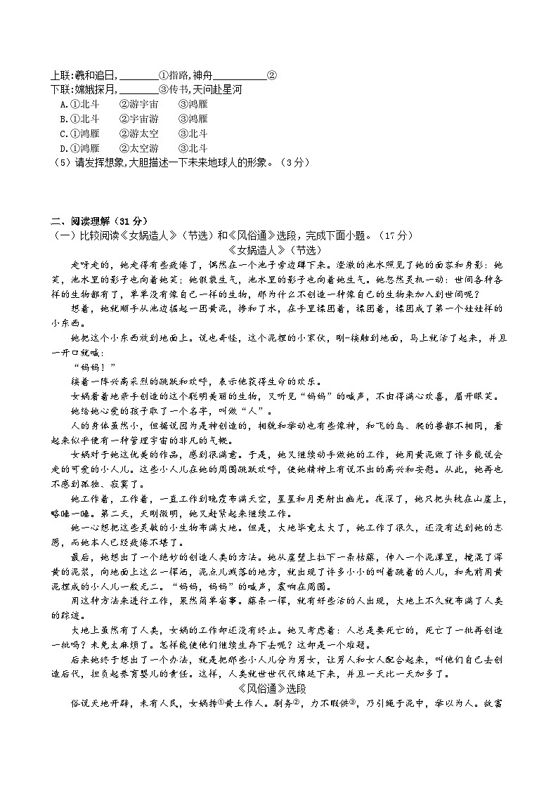 【核心素养】部编版初中语文七年级上册21＊ 《女娲造人》 课件+教案+导学案（师生版）+同步测试（含答案）03