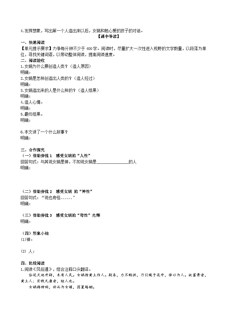【核心素养】部编版初中语文七年级上册21＊ 《女娲造人》 课件+教案+导学案（师生版）+同步测试（含答案）02
