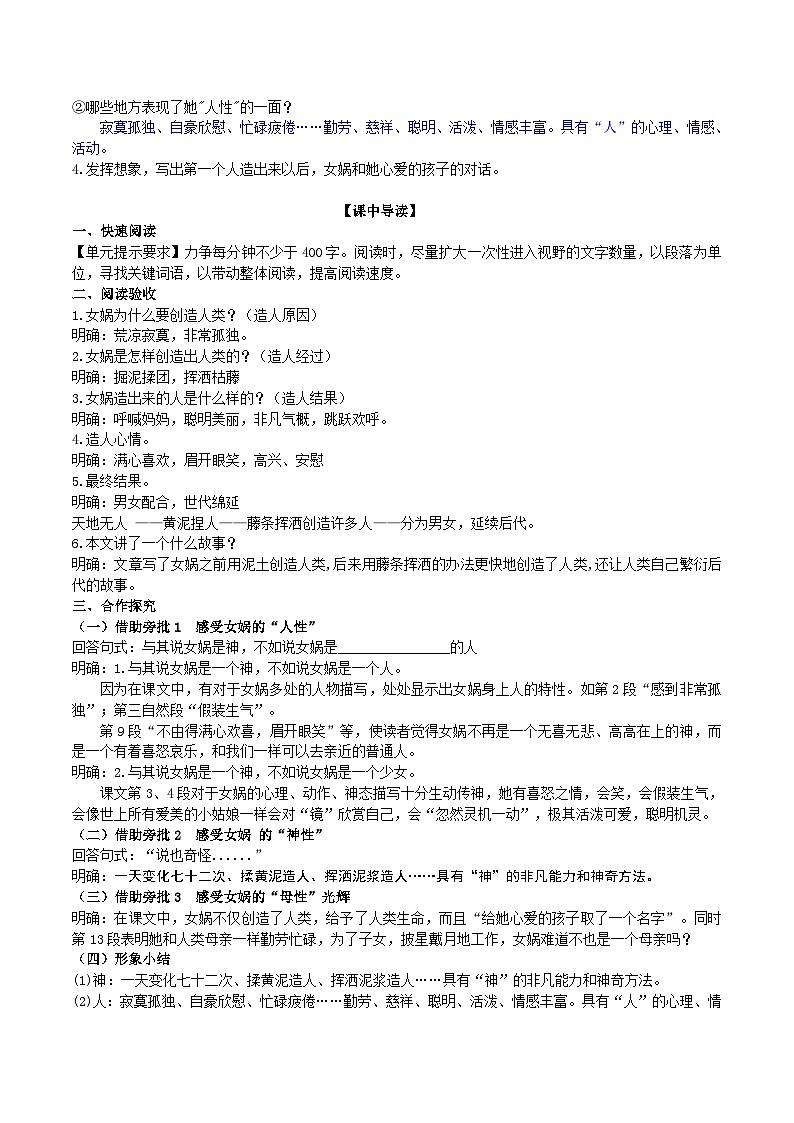 【核心素养】部编版初中语文七年级上册21＊ 《女娲造人》 课件+教案+导学案（师生版）+同步测试（含答案）02