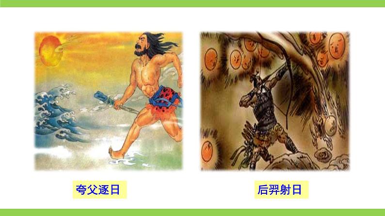 【核心素养】部编版初中语文七年级上册21＊ 《女娲造人》 课件+教案+导学案（师生版）+同步测试（含答案）04