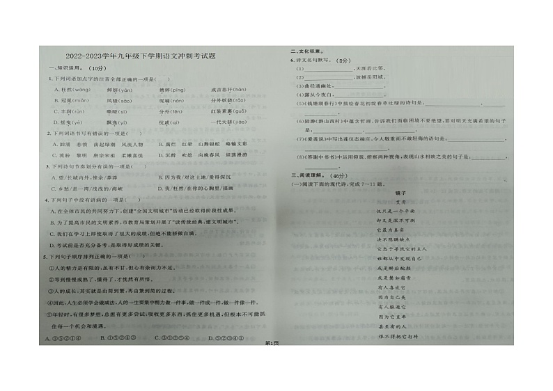 2023年湖北省利川市凉雾乡民族初级中学中考冲刺语文试题第1页