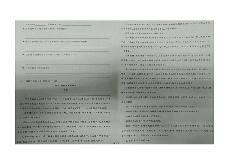 2023年湖北省利川市凉雾乡民族初级中学中考冲刺语文试题第2页