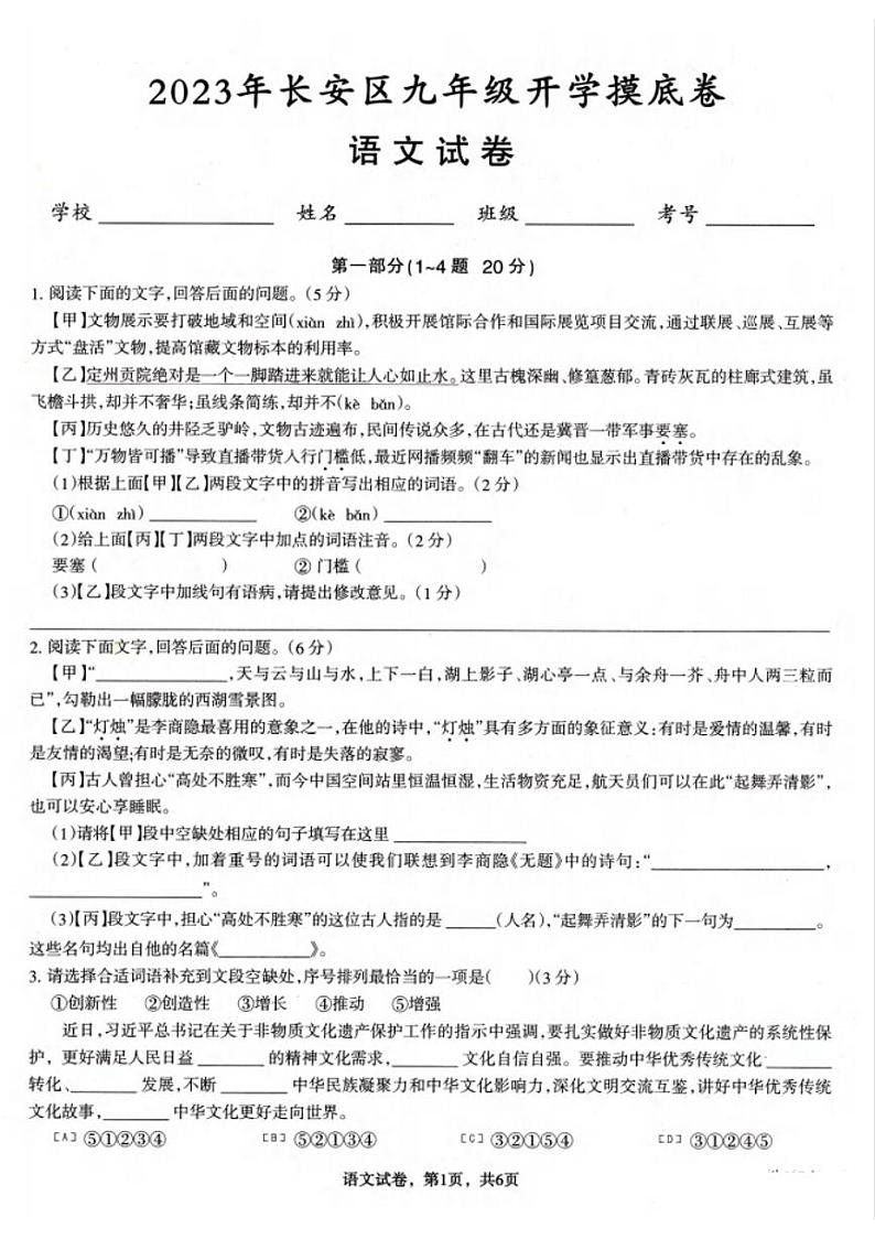 河北省石家庄市长安区2022-2023学年九年级下学期开学摸底语文试卷（PDF有答案）第1页