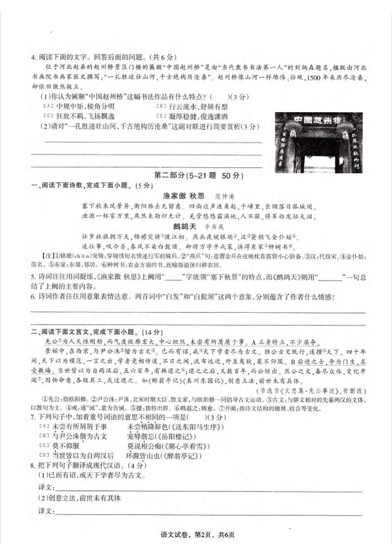 河北省石家庄市长安区2022-2023学年九年级下学期开学摸底语文试卷（PDF有答案）第2页