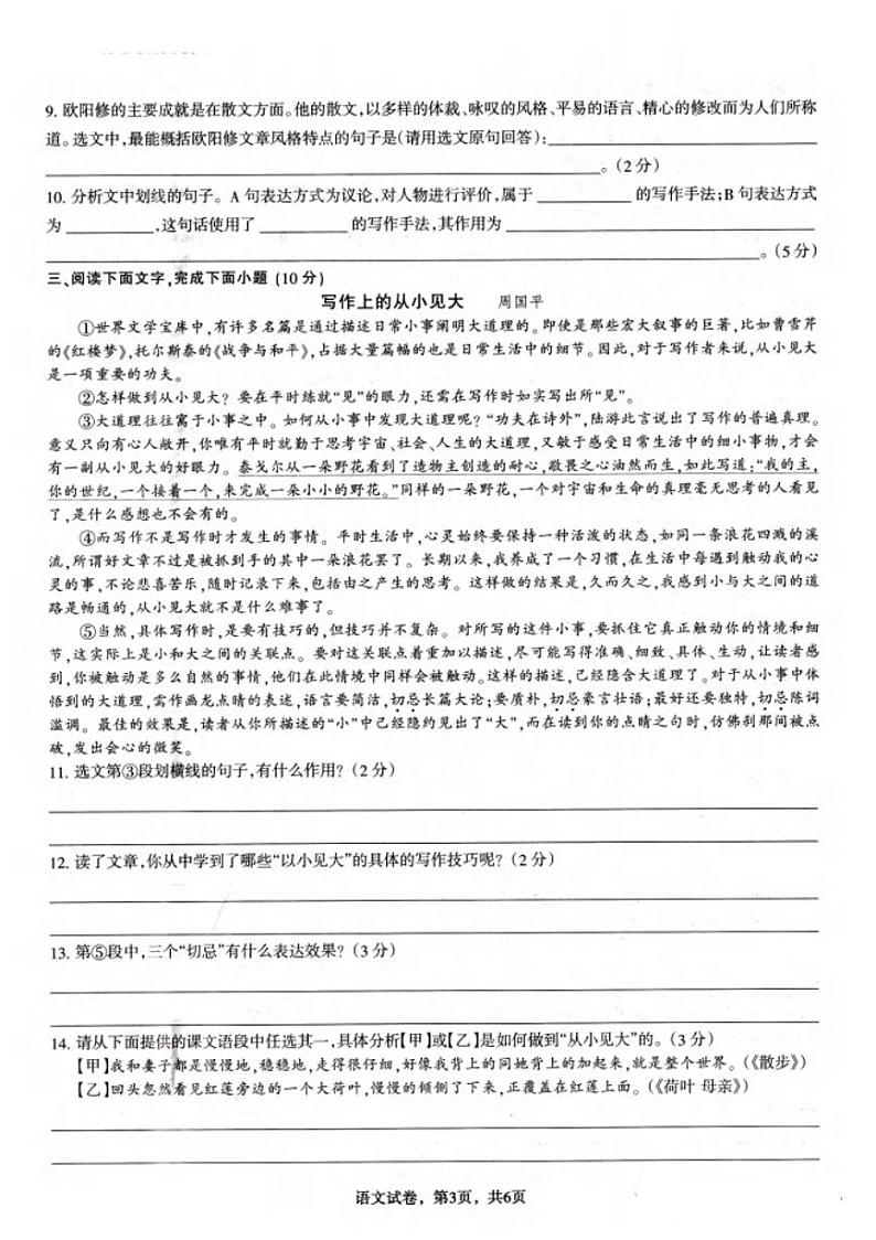 河北省石家庄市长安区2022-2023学年九年级下学期开学摸底语文试卷（PDF有答案）第3页
