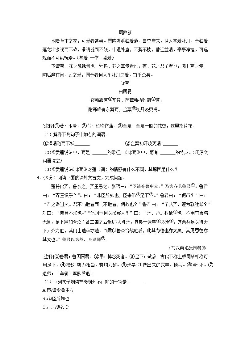 吉林省长春市榆树市八号镇2022—2023学年九年级下学期开学考试语文试卷（含答案）02