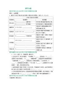 重庆市部分地区2022-2023学年下学期八年级期末语文试卷汇编：默写专题