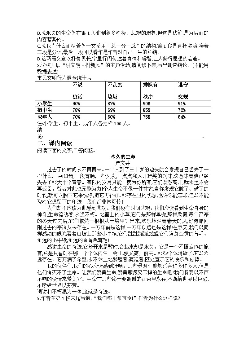 第16课 《散文二篇》练习题 部编版语文八年级上册02