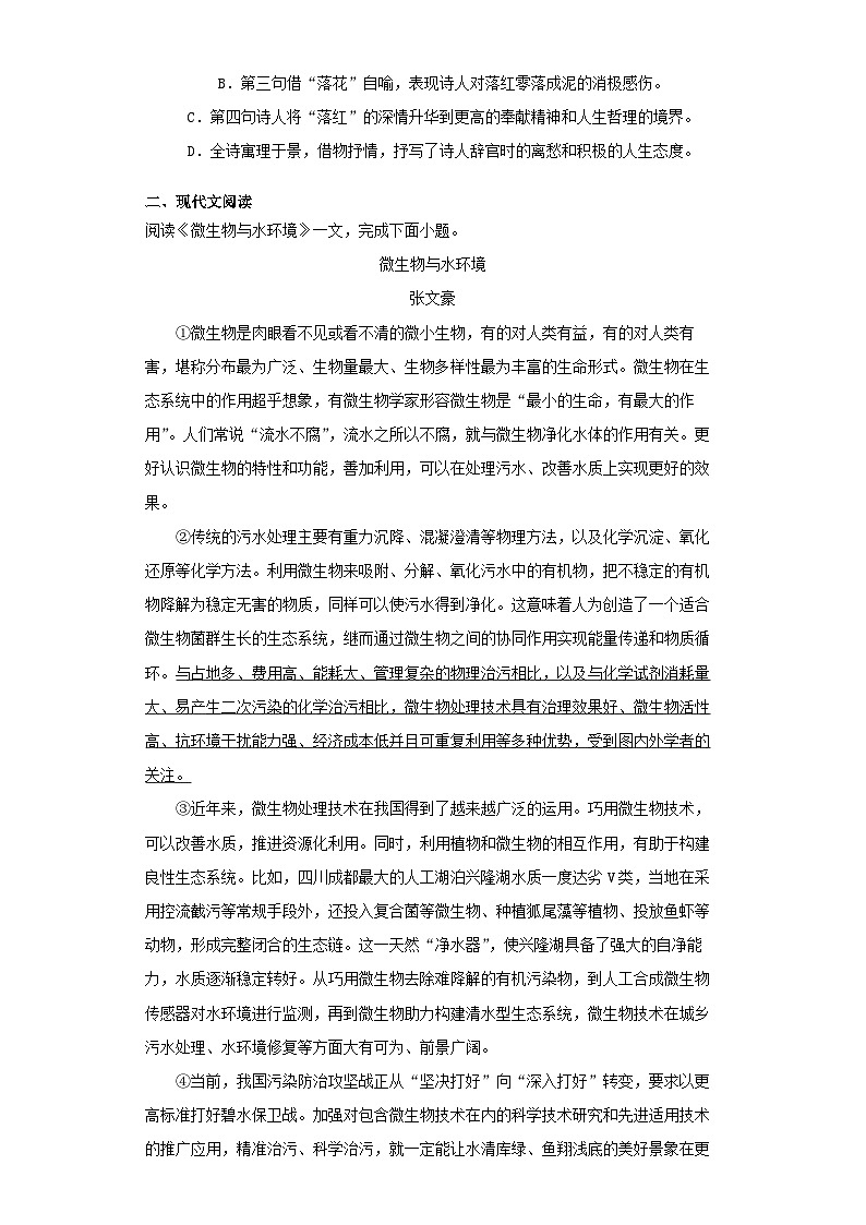 天津市部分区2022-2023学年七年级下学期期末语文试题02