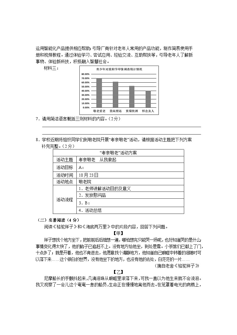 云南省德宏州2022-2023学年七年级下学期期末考试语文试题03