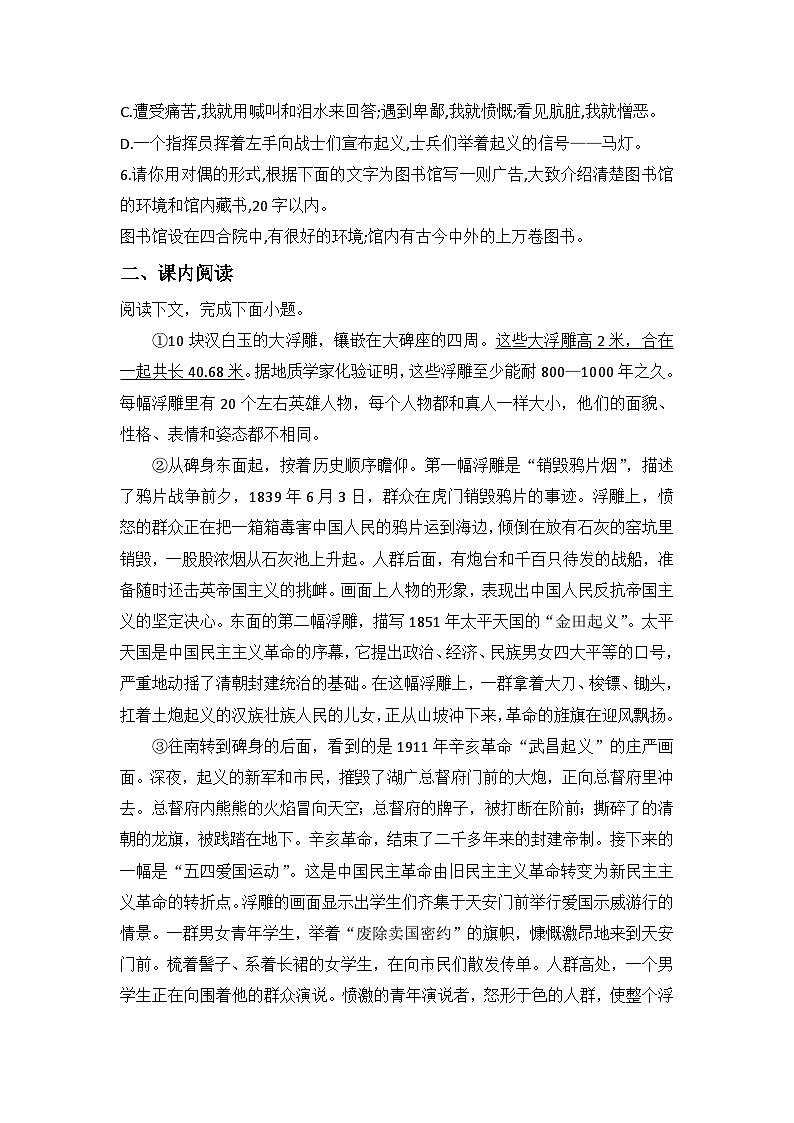 第20课《人民英雄永存不朽》同步练习   统编版语文八年级上册第2页