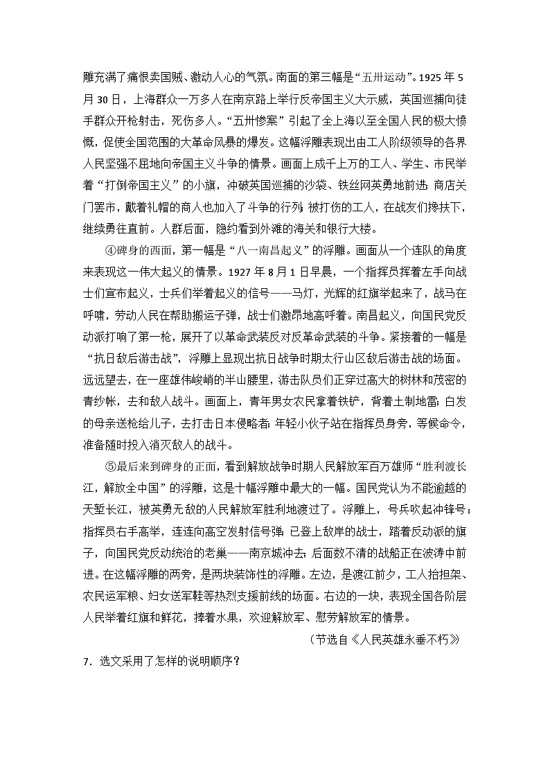 第20课《人民英雄永存不朽》同步练习   统编版语文八年级上册第3页