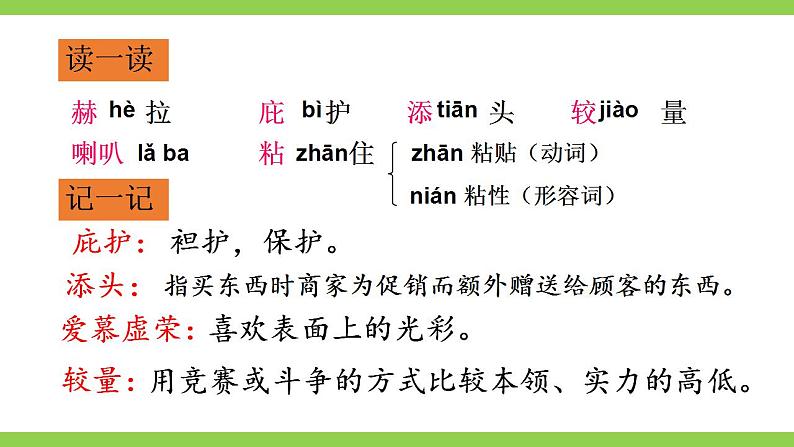【核心素养】部编版初中语文七年级上册22《寓言四则》 课件+教案+导学案（师生版）+同步测试（含答案）07