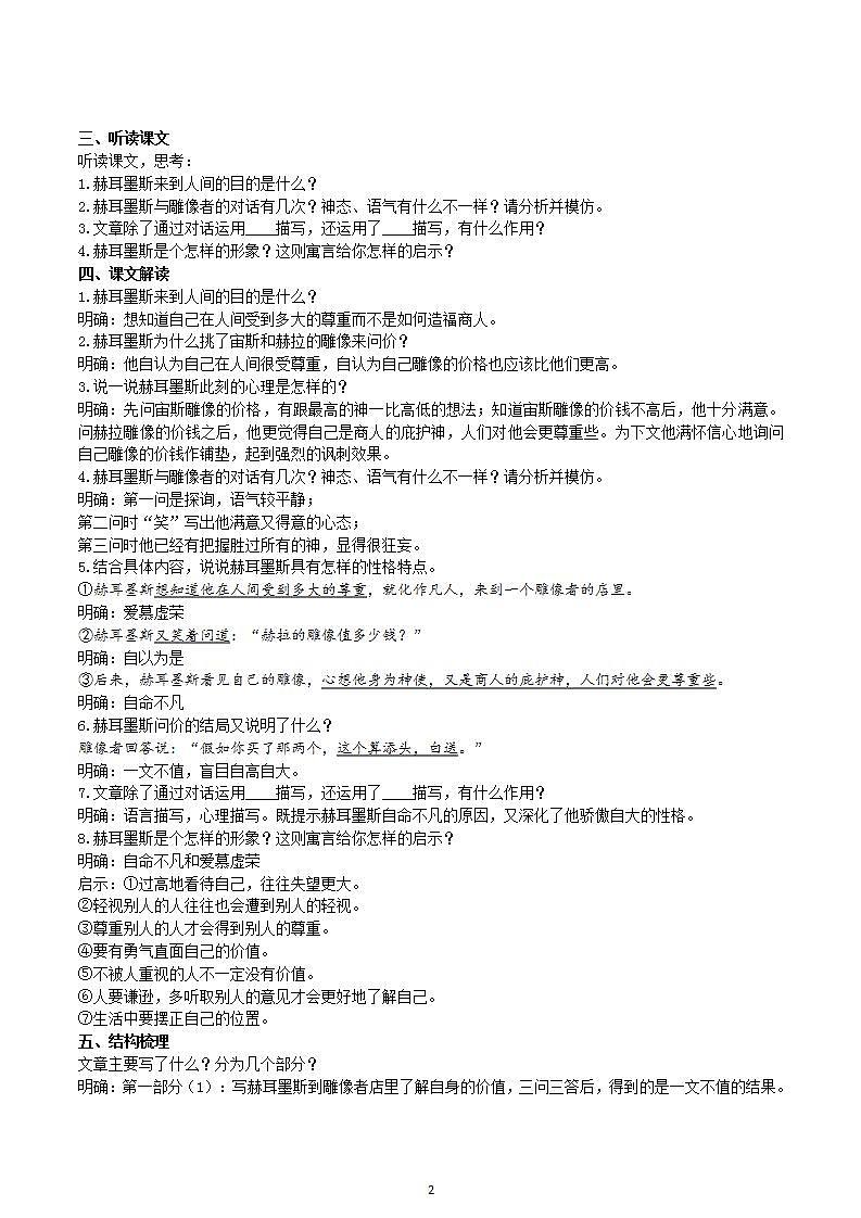 【核心素养】部编版初中语文七年级上册22《寓言四则》 课件+教案+导学案（师生版）+同步测试（含答案）02