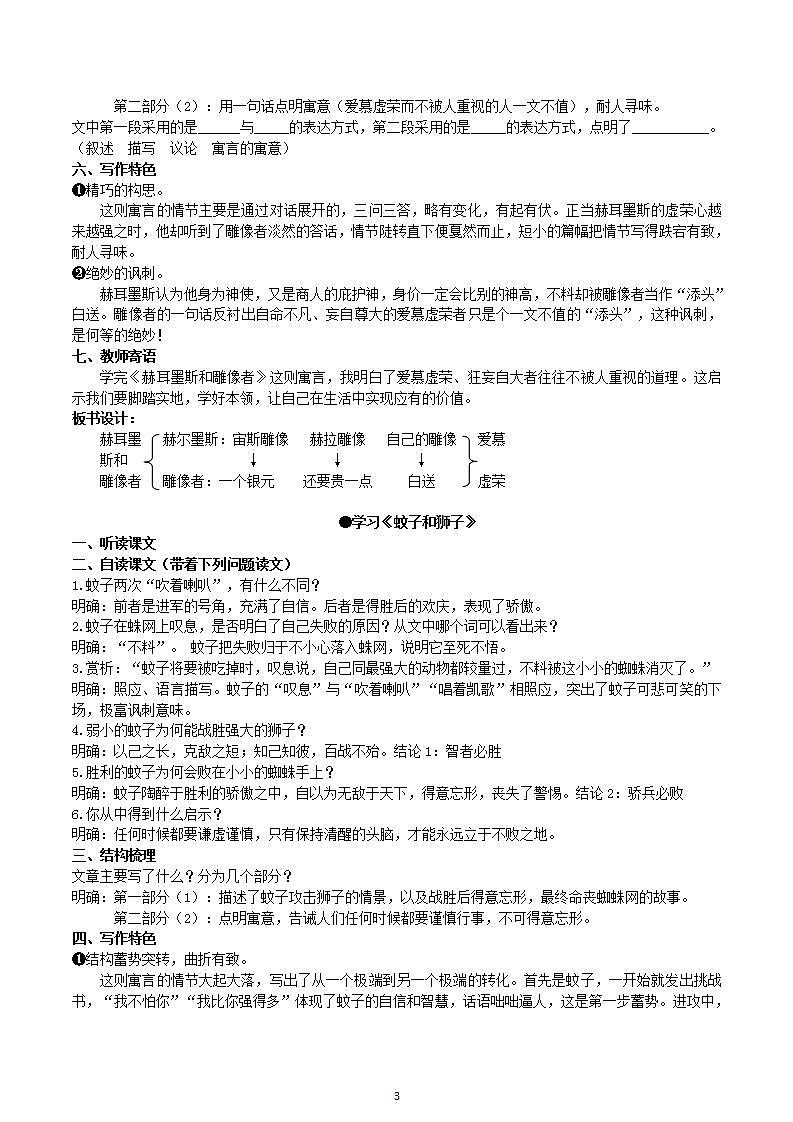 【核心素养】部编版初中语文七年级上册22《寓言四则》 课件+教案+导学案（师生版）+同步测试（含答案）03
