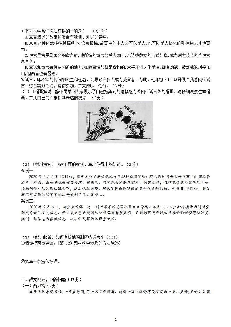 【核心素养】部编版初中语文七年级上册22《寓言四则》 课件+教案+导学案（师生版）+同步测试（含答案）02