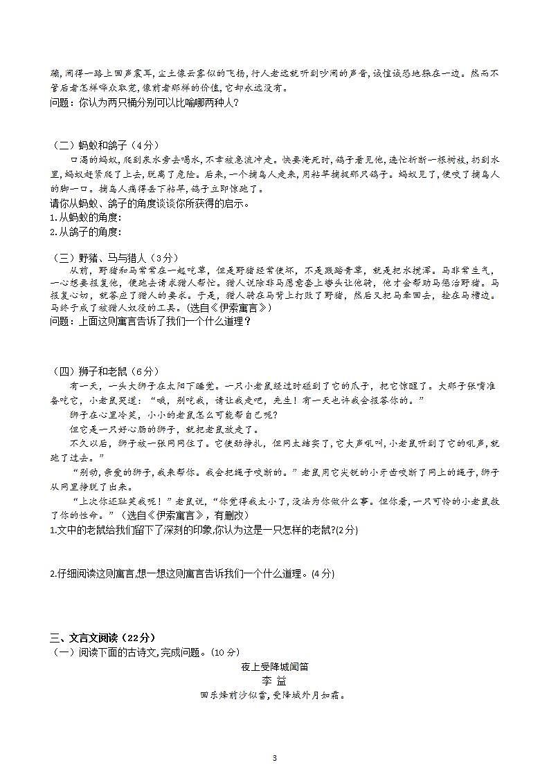 【核心素养】部编版初中语文七年级上册22《寓言四则》 课件+教案+导学案（师生版）+同步测试（含答案）03