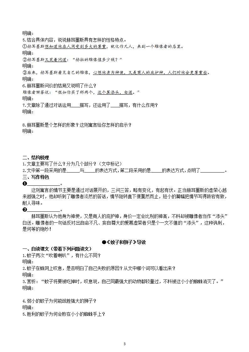 【核心素养】部编版初中语文七年级上册22《寓言四则》 课件+教案+导学案（师生版）+同步测试（含答案）03