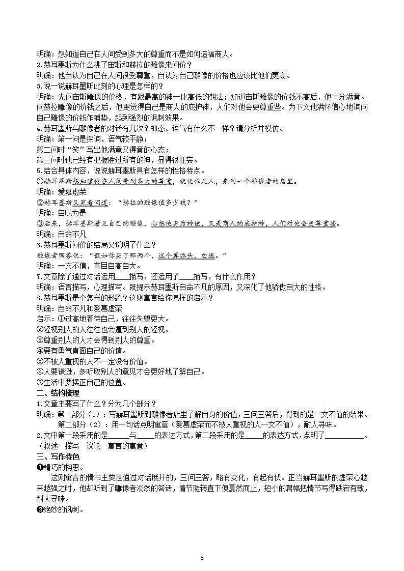 【核心素养】部编版初中语文七年级上册22《寓言四则》 课件+教案+导学案（师生版）+同步测试（含答案）03