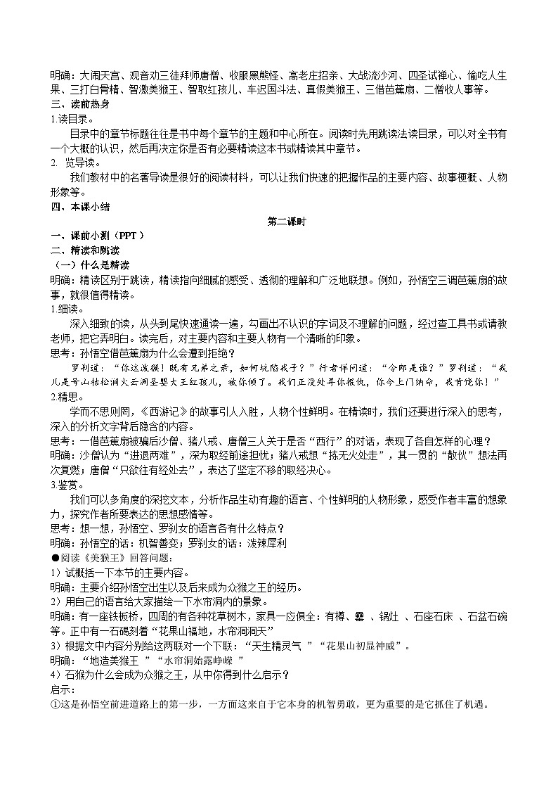 【核心素养】部编版初中语文七上第六单元名著导读《西游记》（课件+教案+测试）02