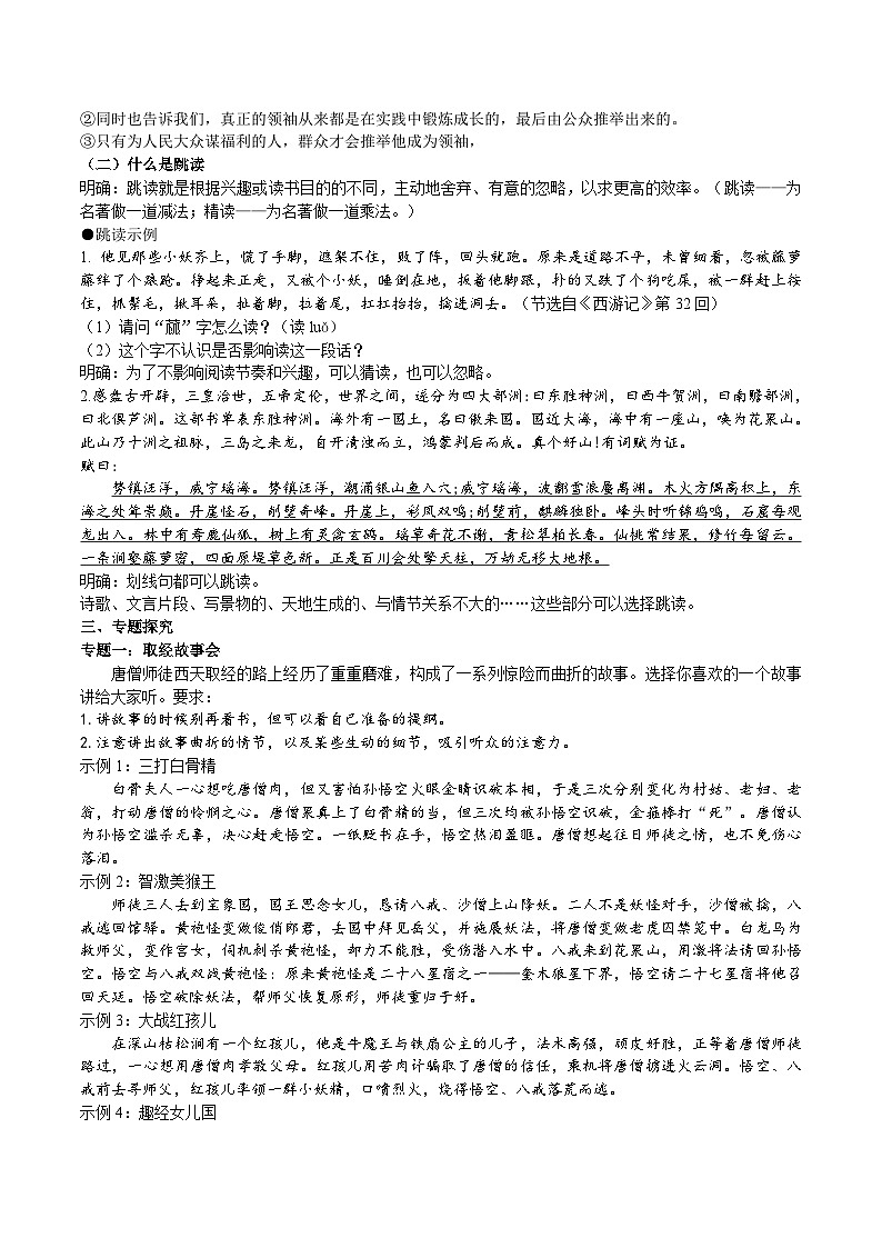 【核心素养】部编版初中语文七上第六单元名著导读《西游记》（课件+教案+测试）03