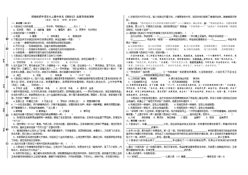 【核心素养】部编版初中语文七上第六单元名著导读《西游记》（课件+教案+测试）01