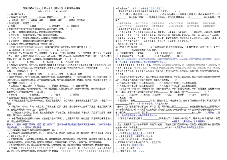 【核心素养】部编版初中语文七上第六单元名著导读《西游记》（课件+教案+测试）01