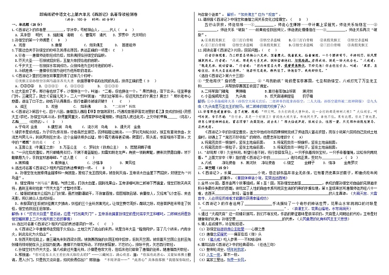 【核心素养】部编版初中语文七上第六单元名著导读《西游记》（课件+教案+测试）01