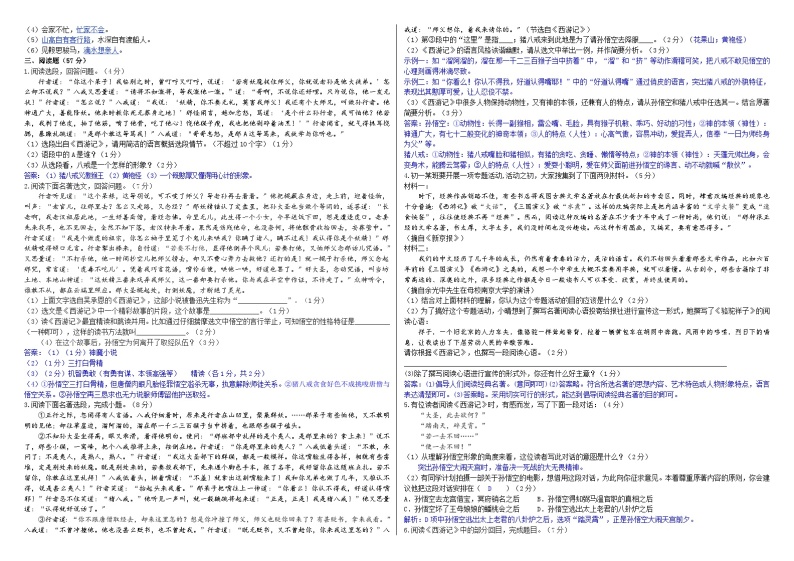 【核心素养】部编版初中语文七上第六单元名著导读《西游记》（课件+教案+测试）02